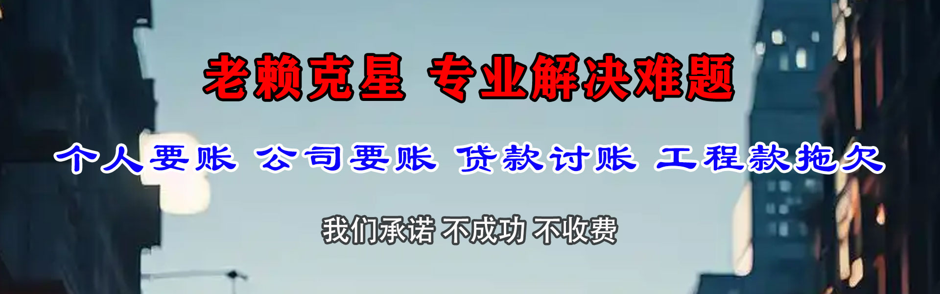 城阳讨债公司